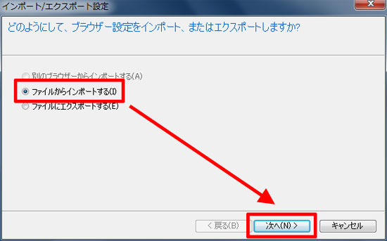 「ファイルにインポートする」