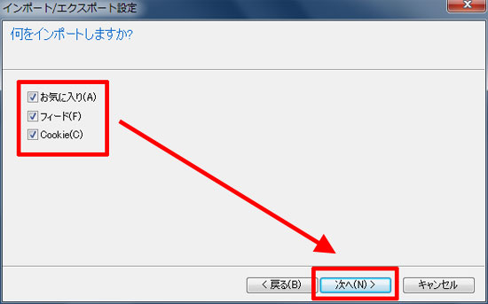 「お気に入り」、「フィード」、「Cookie」