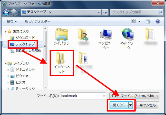 「デスクトップ」→「インターネット」