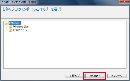 「お気に入り」データをインポート