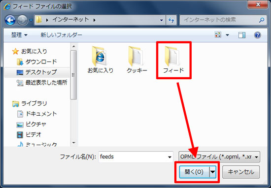 「フィード」→「開く」