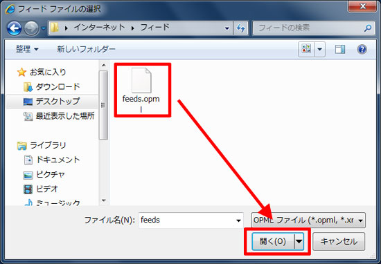 「feeds.opml」→「開く」