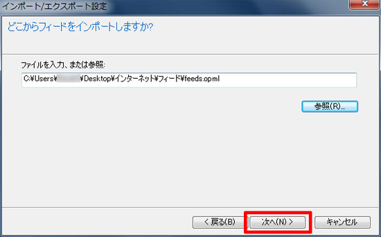 「フィード」のファイルの場所