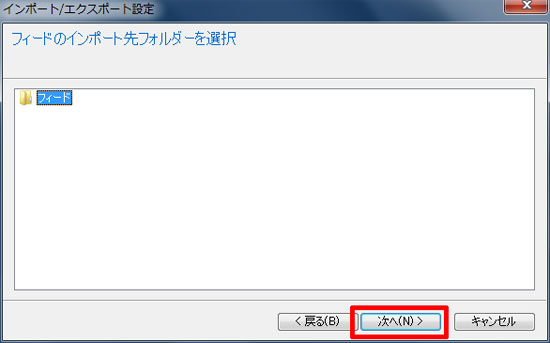 「フィード」データをインポート
