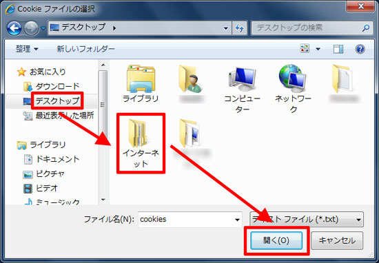 「デスクトップ」→「インターネット」