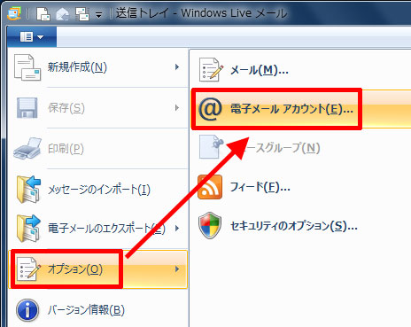 「オプション」→「電子メールアカウント」
