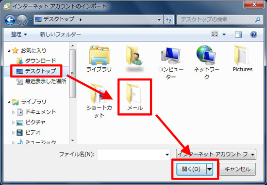 「インターネットアカウントのインポート」画面