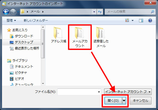 「メールアカウント」→「開く」