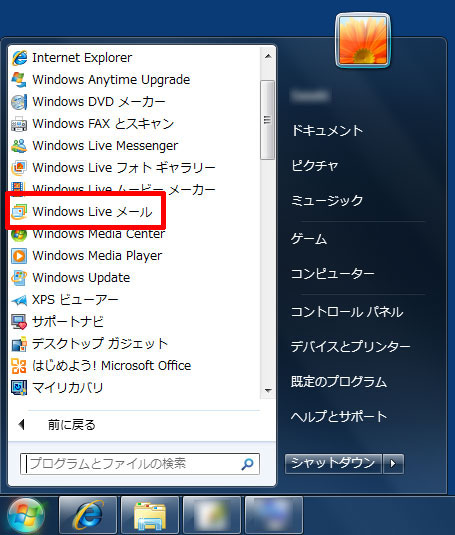 「Windows Live メール」(2011)
