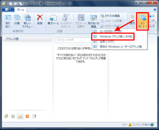 「インポート」→「Windowsアドレス帳」