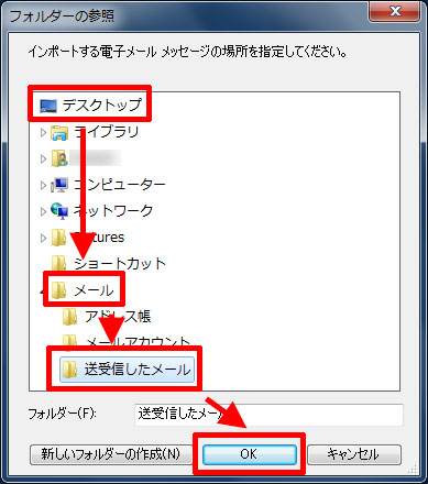 「メール」→「送受信したメール」