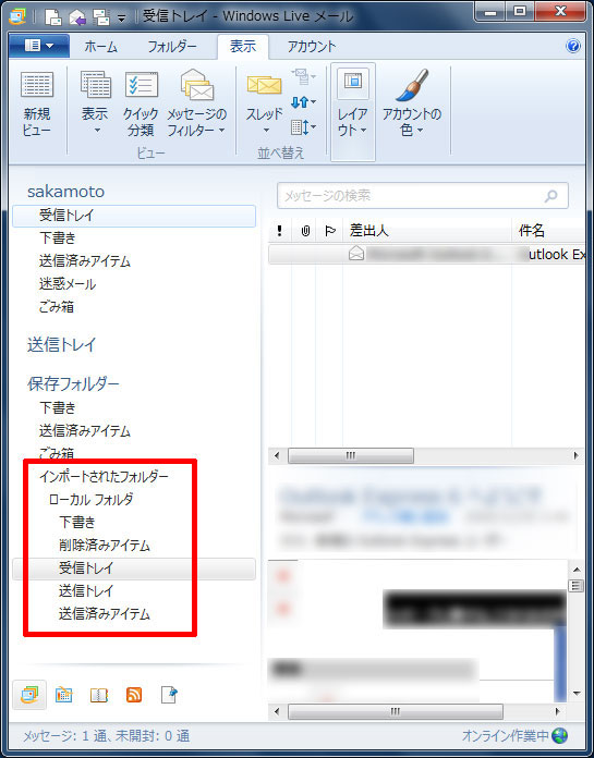 メールの確認