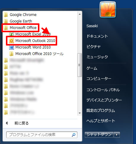 「Microsoft Office」→「Microsoft Office Outlook2010」