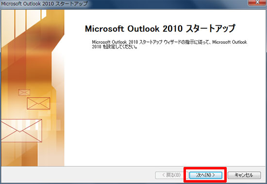 「Microsoft Outlook2010 スタートアップ」