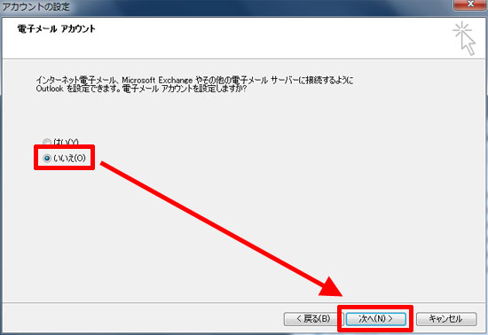 「電子メールアカウント」