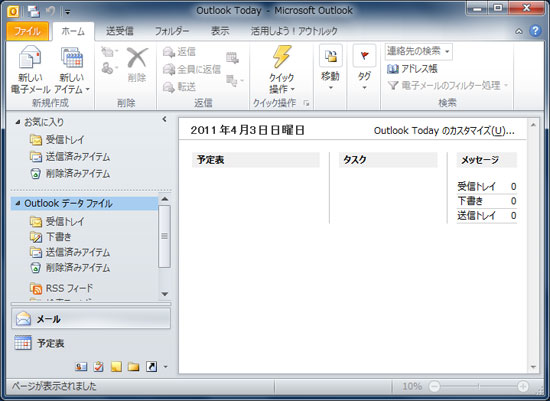 Outlook2010が起動します。