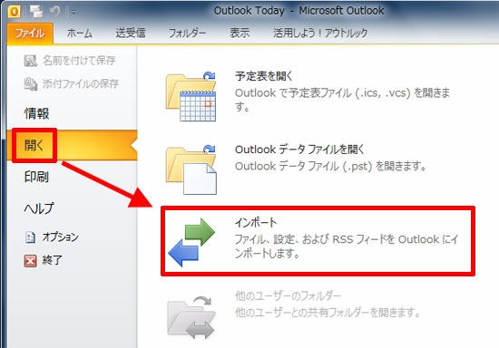 開く」→「インポート」