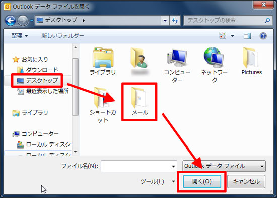 「デスクトップ」→「メール」