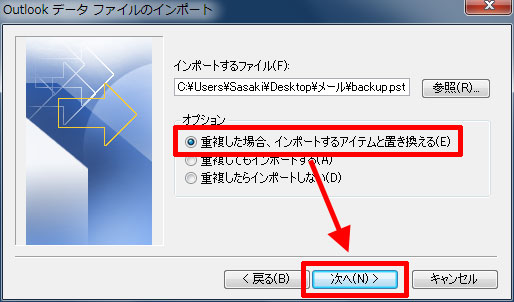 「インポートするファイル」