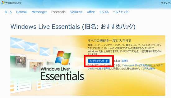 今すぐダウンロード