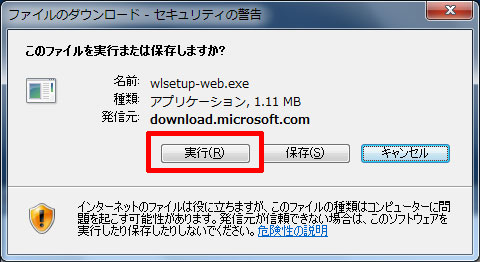 ファイルのダウンロード-セキュリティ警告