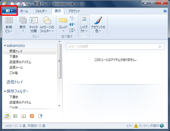 「Windows Live メール」ボタン