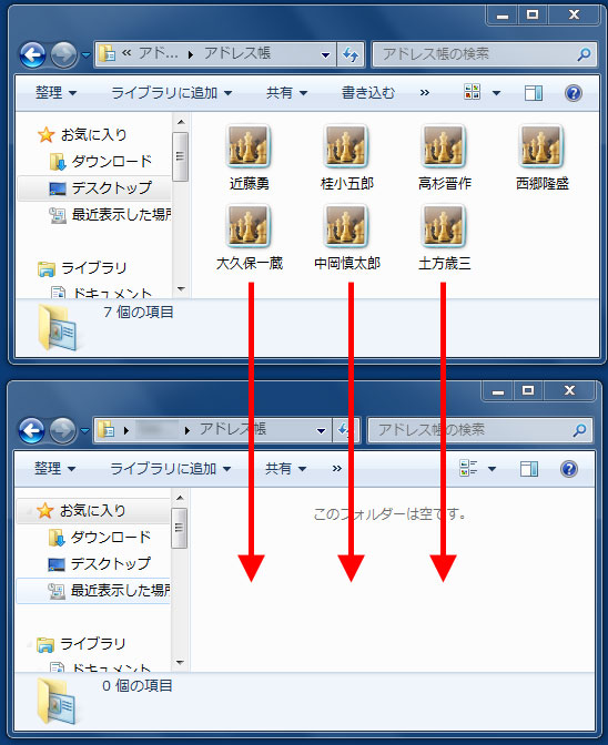 Windows Vistaでバックアップした「アドレス帳」