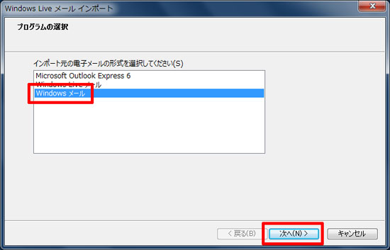 Windows メール