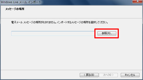 「メッセージの場所」画面