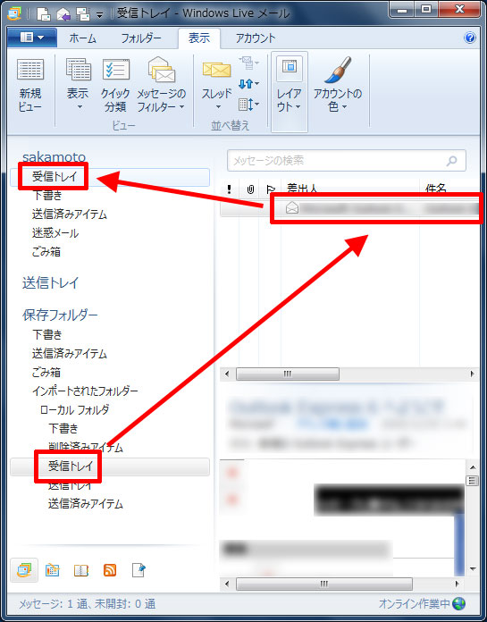メールの移動