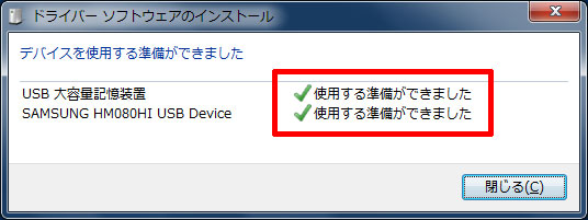 使用する準備ができました