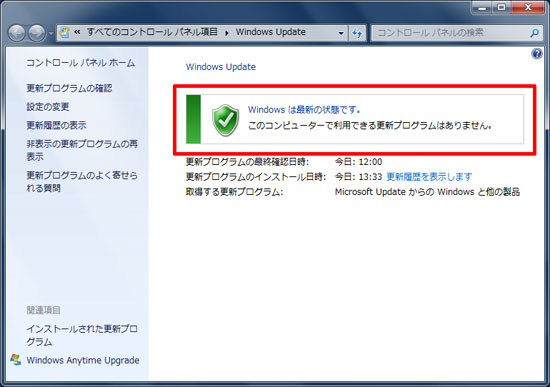 確認の結果が表示される