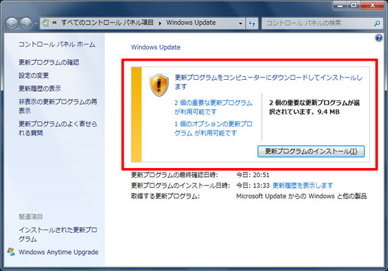 更新プログラムが必要な画面