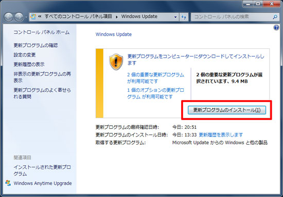 「更新プログラムのインストール」をクリックします。