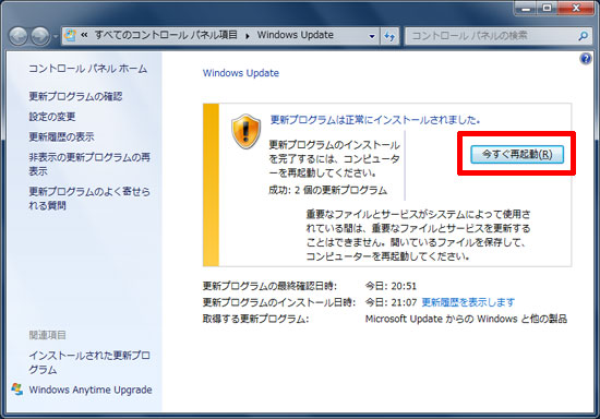 更新の完了