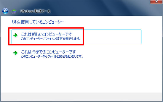 「現在使用しているコンピューター」画面