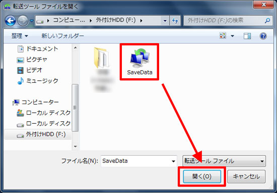 バックアップをしたWindows転送ツールのデータ