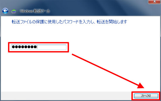 パスワードの確認