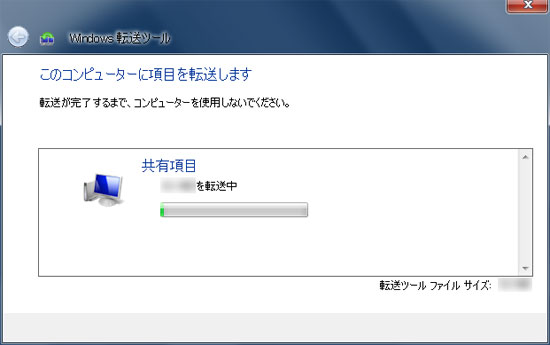 データを転送している画面