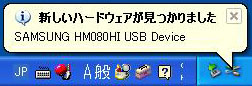外付けハードディスクをパソコンに挿入する