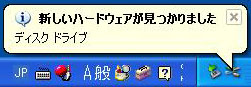 外付けハードディスクをパソコンに挿入する