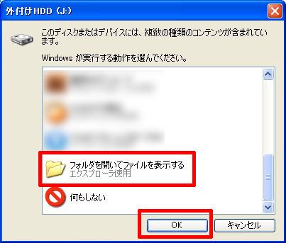 外付けハードディスクを開く