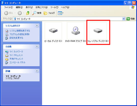 外付けハードディスクを開く