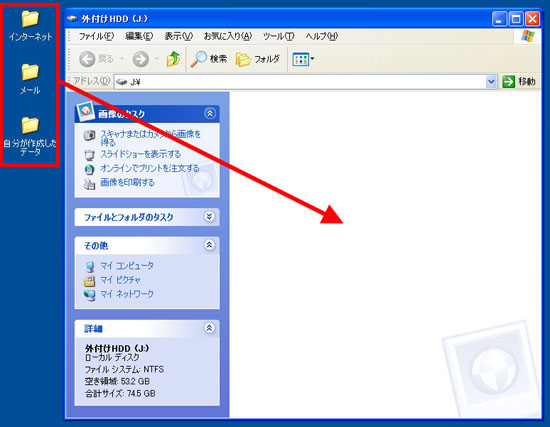 外付けハードディスクに作成したフォルダをコピーする