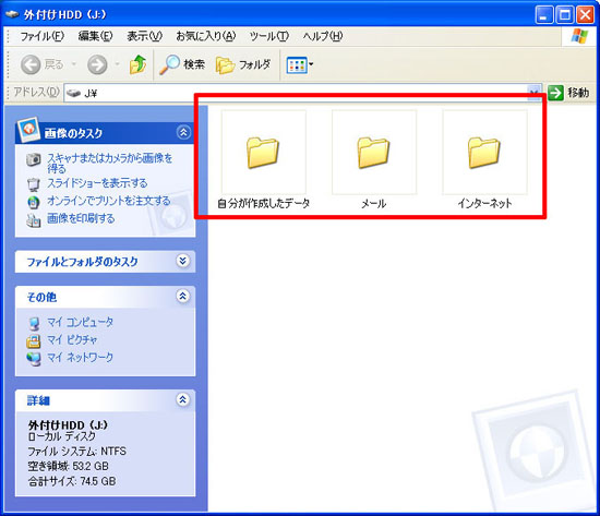 外付けハードディスクにコピーしたデータを確認する