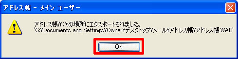 エクスポートの完了