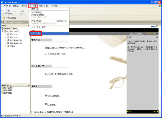「オプション」画面を開く