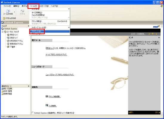メールアカウント設定画面を開く