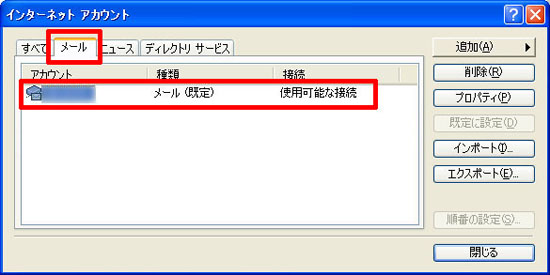 メールアカウントをエクスポートする