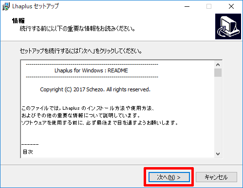 Lhaplus(ラプラス)のインストール時の注意事項